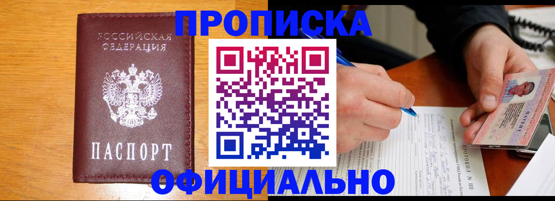 прописка для кредита в Тосно